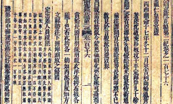Trang lịch cổ năm 1836 với số La Mã MDCCCXXXVI và hình ảnh ấn phong thời Nguyễn