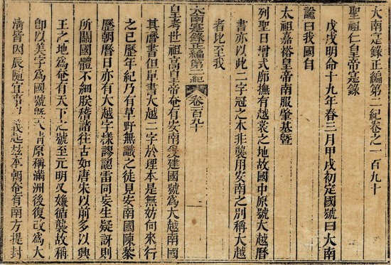 Vua Minh Mạng và sắc lệnh đổi quốc hiệu từ Việt Nam thành Đại Nam năm 1838.